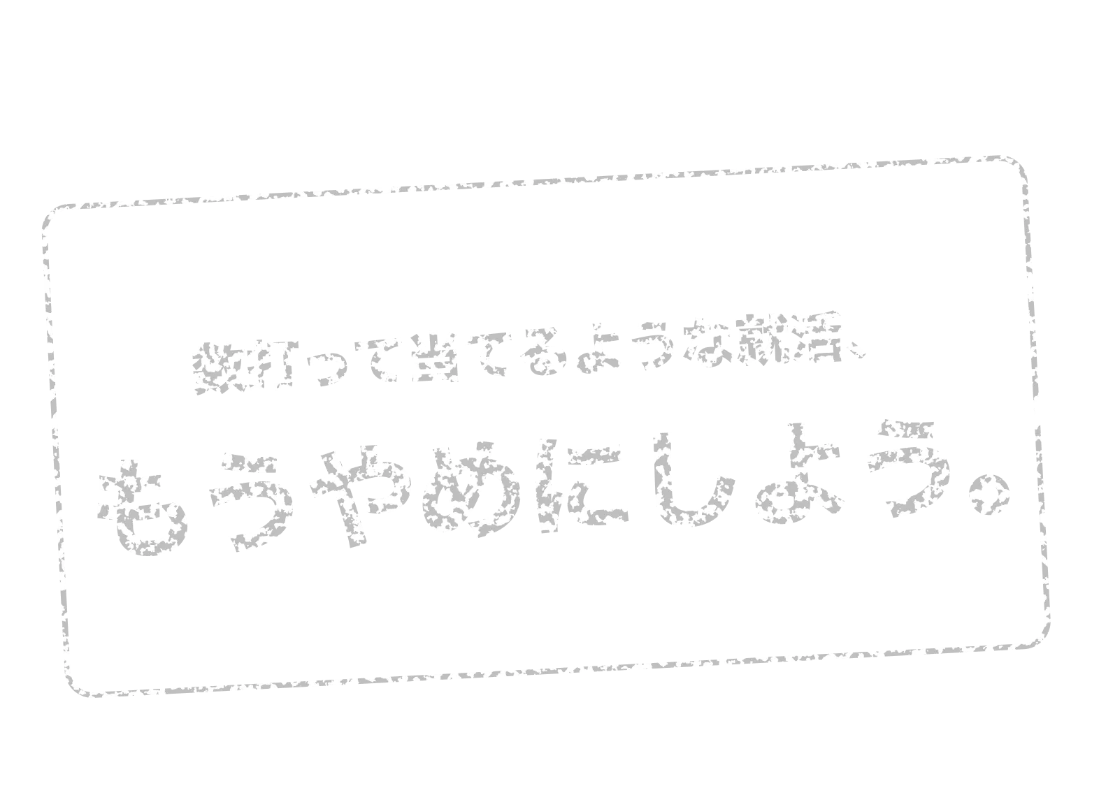 数打って当てるような就活、もうやめにしよう｡