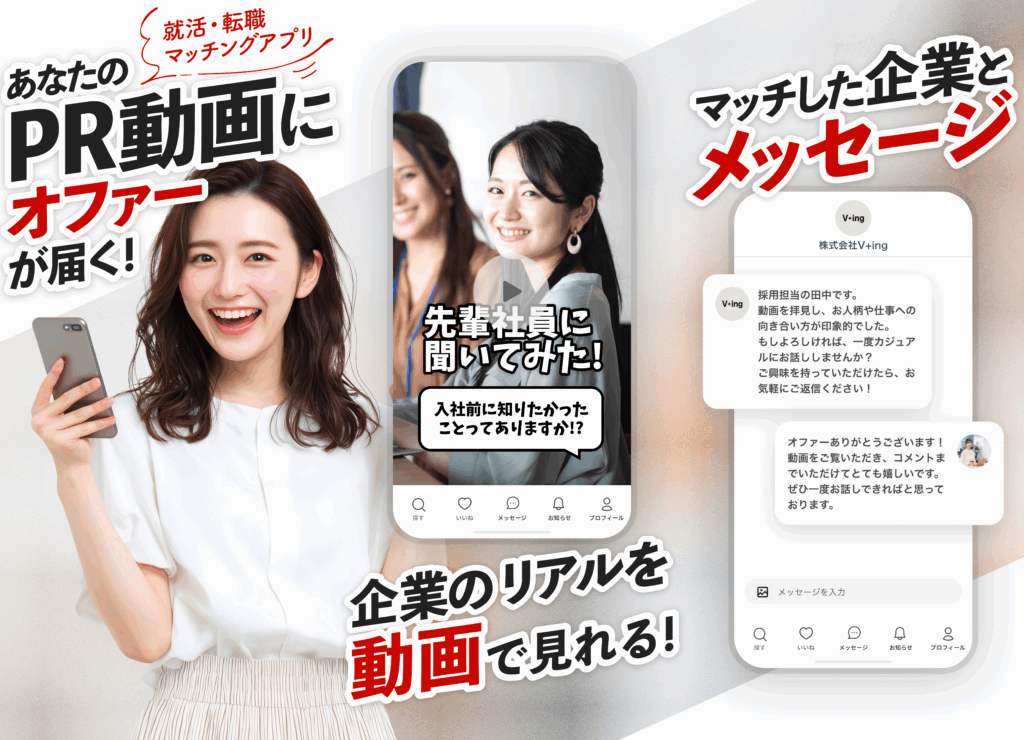 あなたのPR動画にオファーが届く！